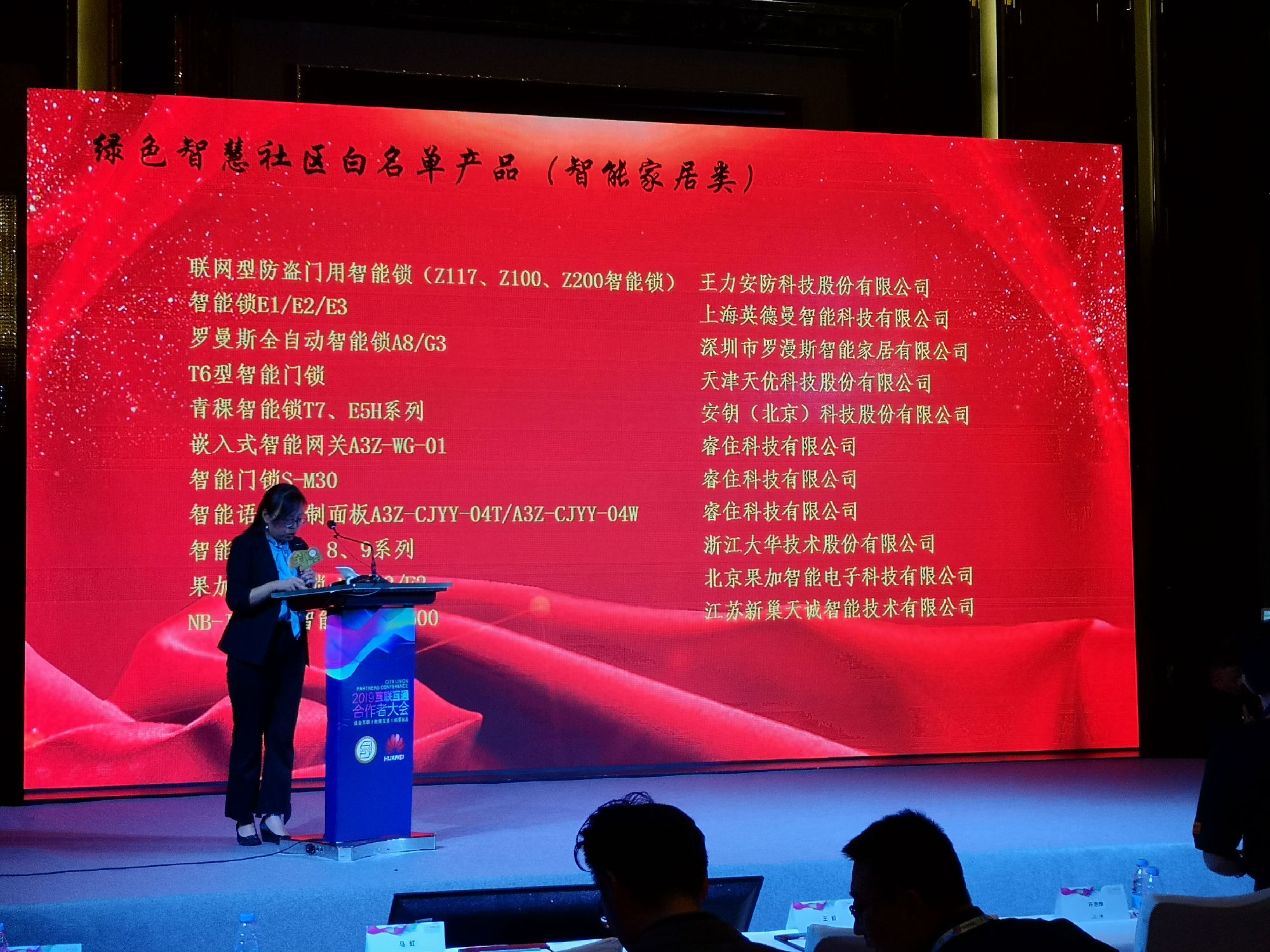 羅曼斯入選智慧社區(qū)產(chǎn)品白名單，助力行業(yè)綠色發(fā)展！